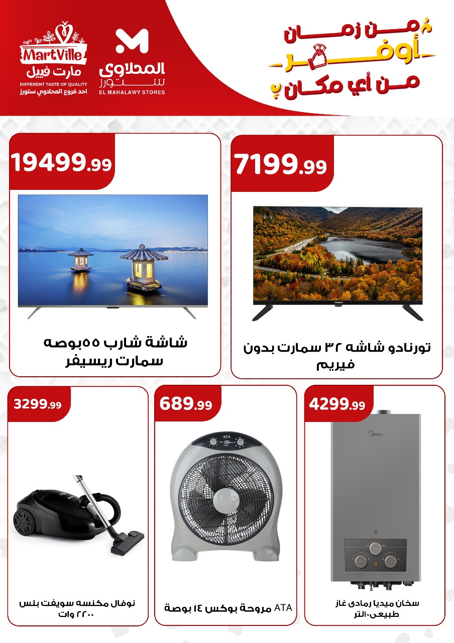 el-mahallawy offers from 1apr to 10apr 2025 عروض المحلاوي من 1 إبريل حتى 10 إبريل 2025 صفحة رقم 21